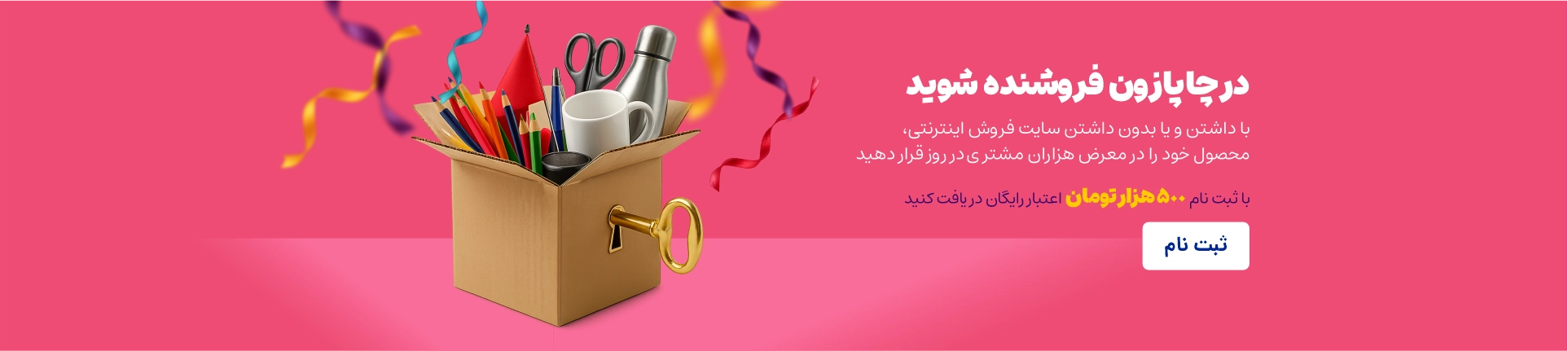 فروشنده شوید